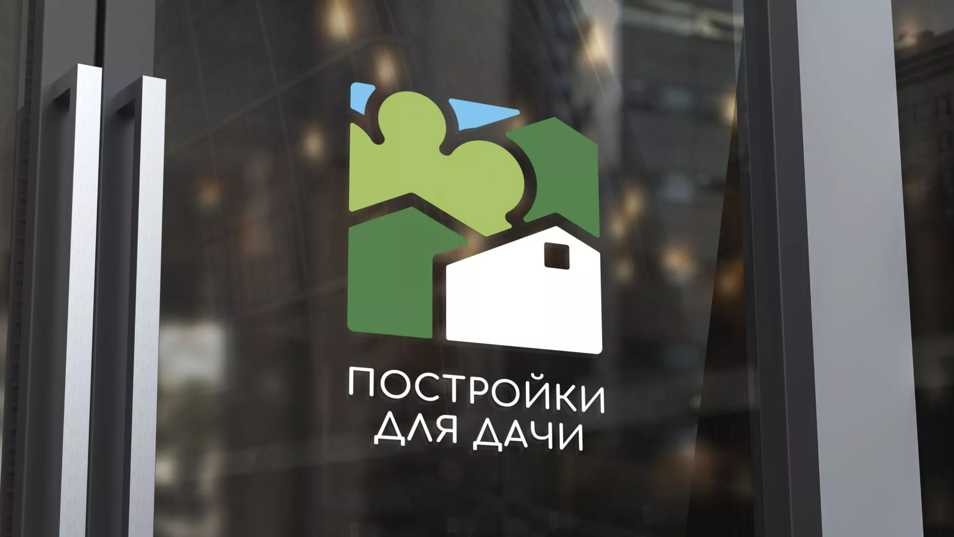 Разработка логотипа в Рассказово для компании «Постройки для дачи»